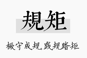 规矩名字的寓意及含义