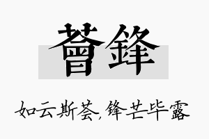 荟锋名字的寓意及含义