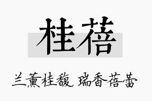 桂蓓名字的寓意及含义