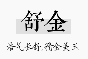 舒金名字的寓意及含义