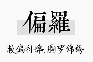 偏罗名字的寓意及含义