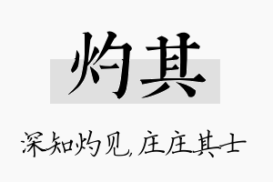 灼其名字的寓意及含义