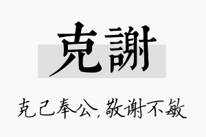 克谢名字的寓意及含义