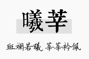 曦莘名字的寓意及含义