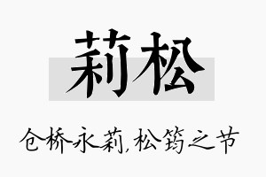 莉松名字的寓意及含义