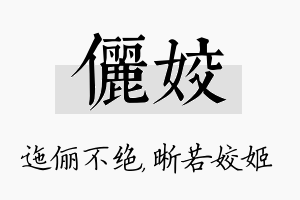 俪姣名字的寓意及含义