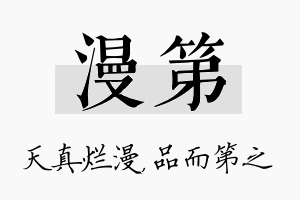 漫第名字的寓意及含义