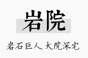 岩院名字的寓意及含义