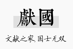 献国名字的寓意及含义