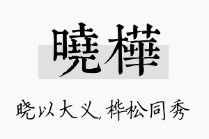 晓桦名字的寓意及含义