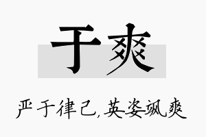 于爽名字的寓意及含义