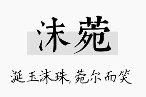 沫菀名字的寓意及含义