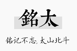 铭太名字的寓意及含义