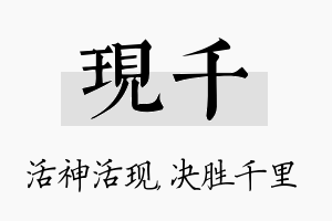 现千名字的寓意及含义