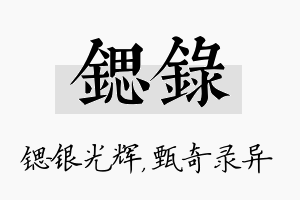 锶录名字的寓意及含义