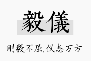 毅仪名字的寓意及含义