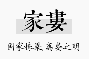 家娄名字的寓意及含义