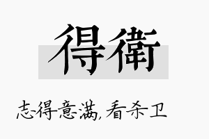 得卫名字的寓意及含义