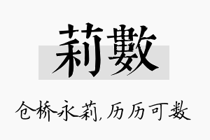 莉数名字的寓意及含义