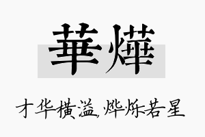 华烨名字的寓意及含义