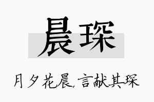 晨琛名字的寓意及含义