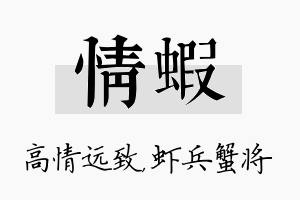 情虾名字的寓意及含义