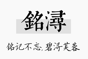 铭浔名字的寓意及含义