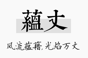 蕴丈名字的寓意及含义