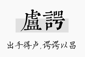 卢谔名字的寓意及含义