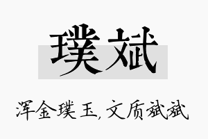 璞斌名字的寓意及含义