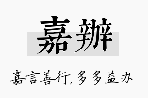 嘉办名字的寓意及含义