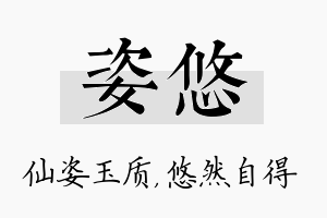 姿悠名字的寓意及含义