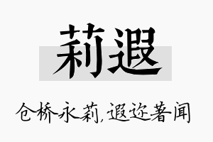 莉遐名字的寓意及含义