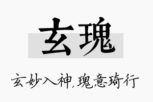 玄瑰名字的寓意及含义