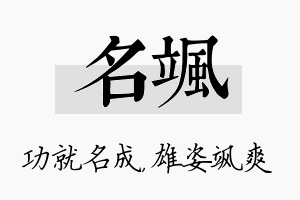 名飒名字的寓意及含义