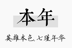 本年名字的寓意及含义