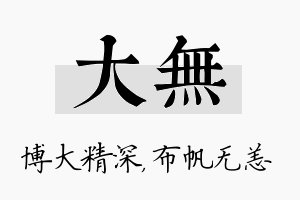 大无名字的寓意及含义