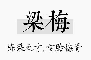 梁梅名字的寓意及含义