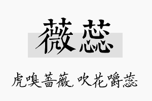 薇蕊名字的寓意及含义