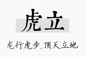 虎立名字的寓意及含义