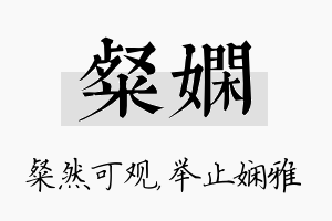 粲娴名字的寓意及含义