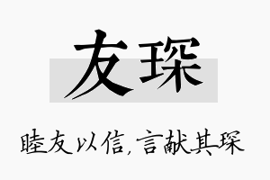 友琛名字的寓意及含义