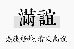 满谊名字的寓意及含义