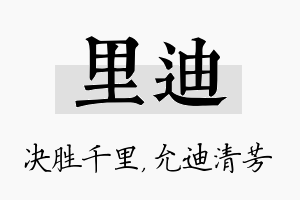 里迪名字的寓意及含义