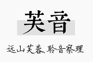 芙音名字的寓意及含义