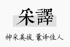 采译名字的寓意及含义