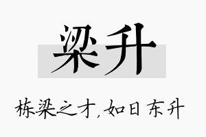 梁升名字的寓意及含义