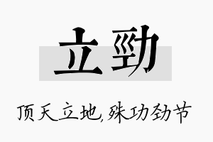 立劲名字的寓意及含义