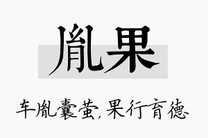 胤果名字的寓意及含义