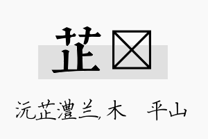 芷屾名字的寓意及含义